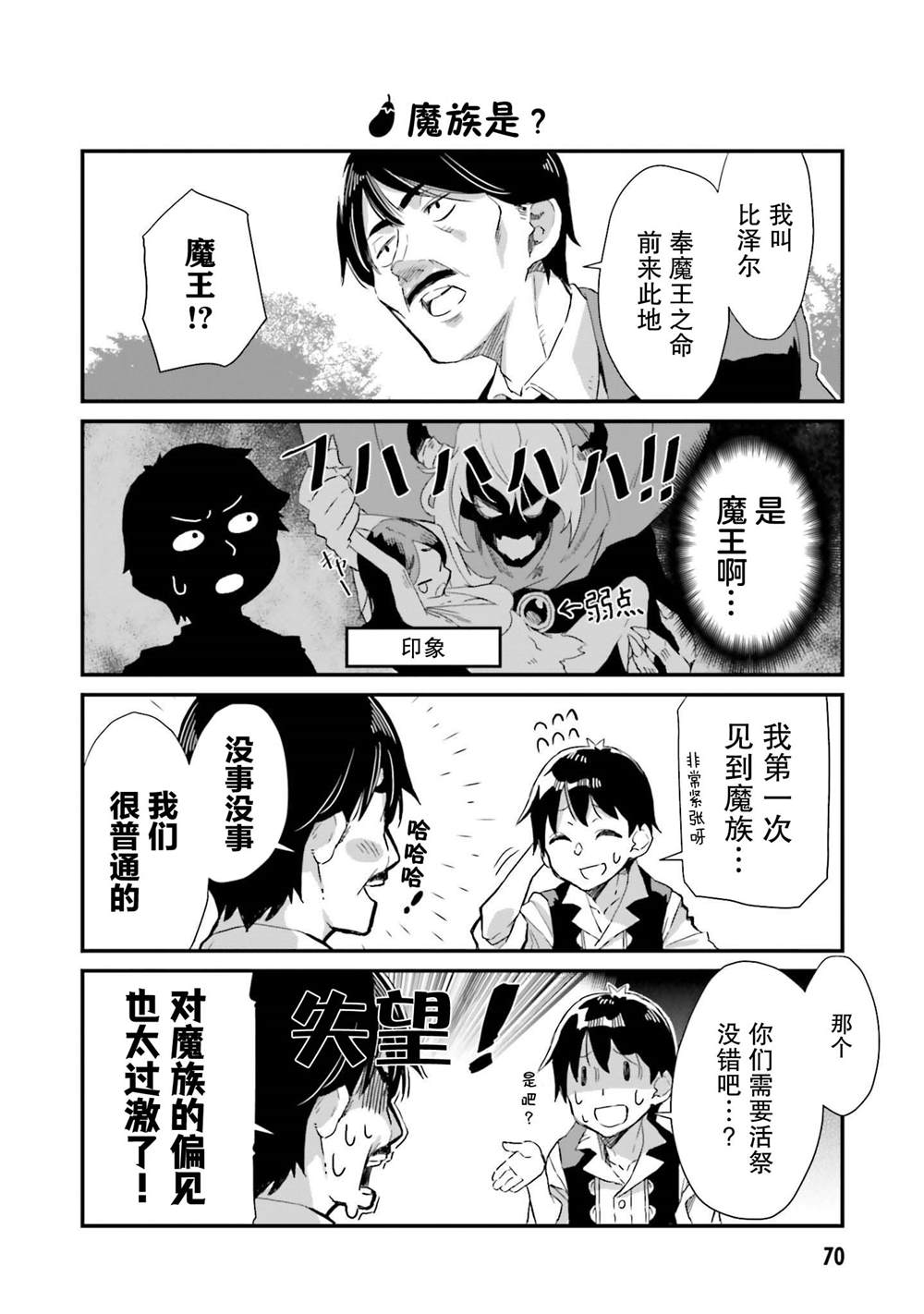 异世界的悠闲农家解说漫画,第4话2图