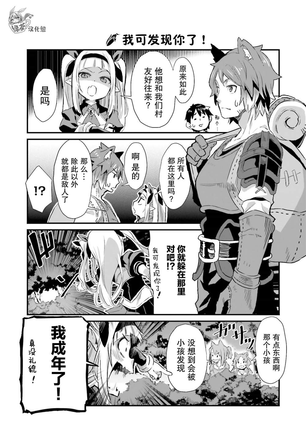 异世界的悠闲农家解说漫画,第4话5图