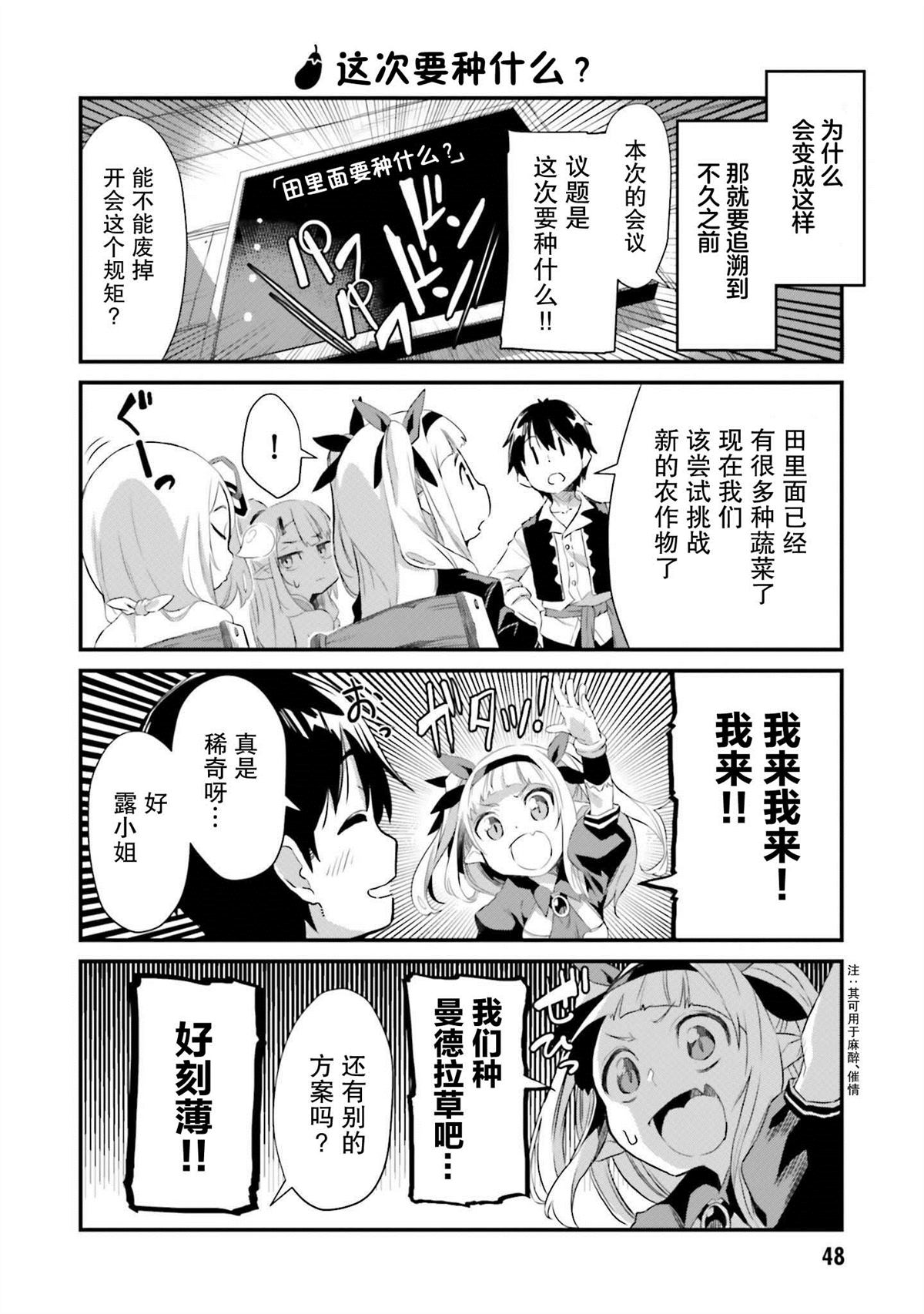 异世界悠闲农家51话漫画,第3话2图
