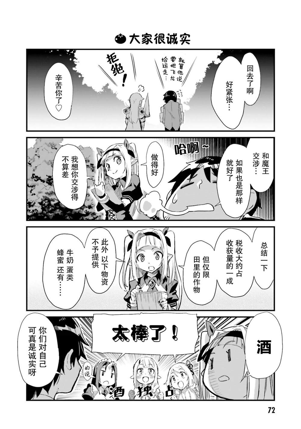异世界的悠闲农家解说漫画,第4话4图