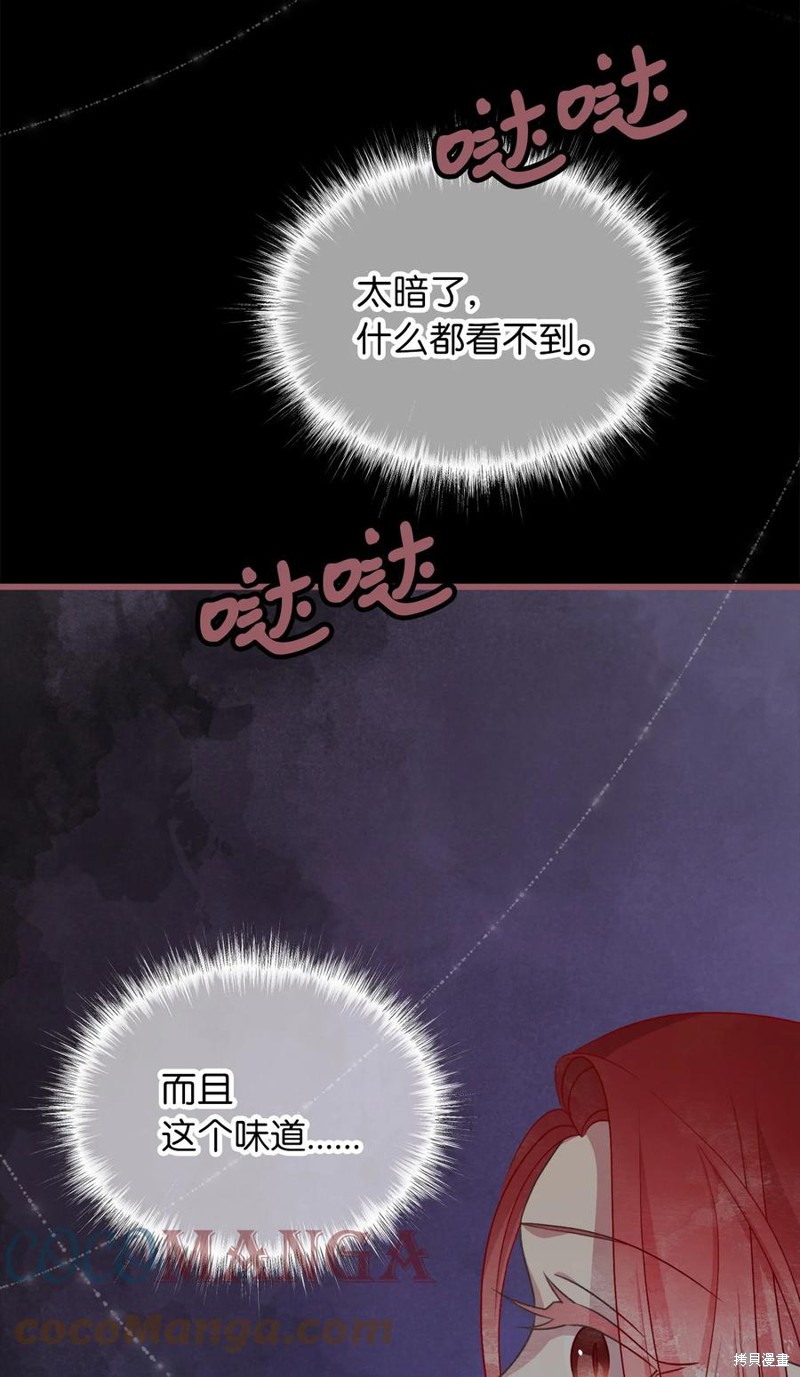 我加热了魔王的冷血漫画免费观看漫画,第72话4图