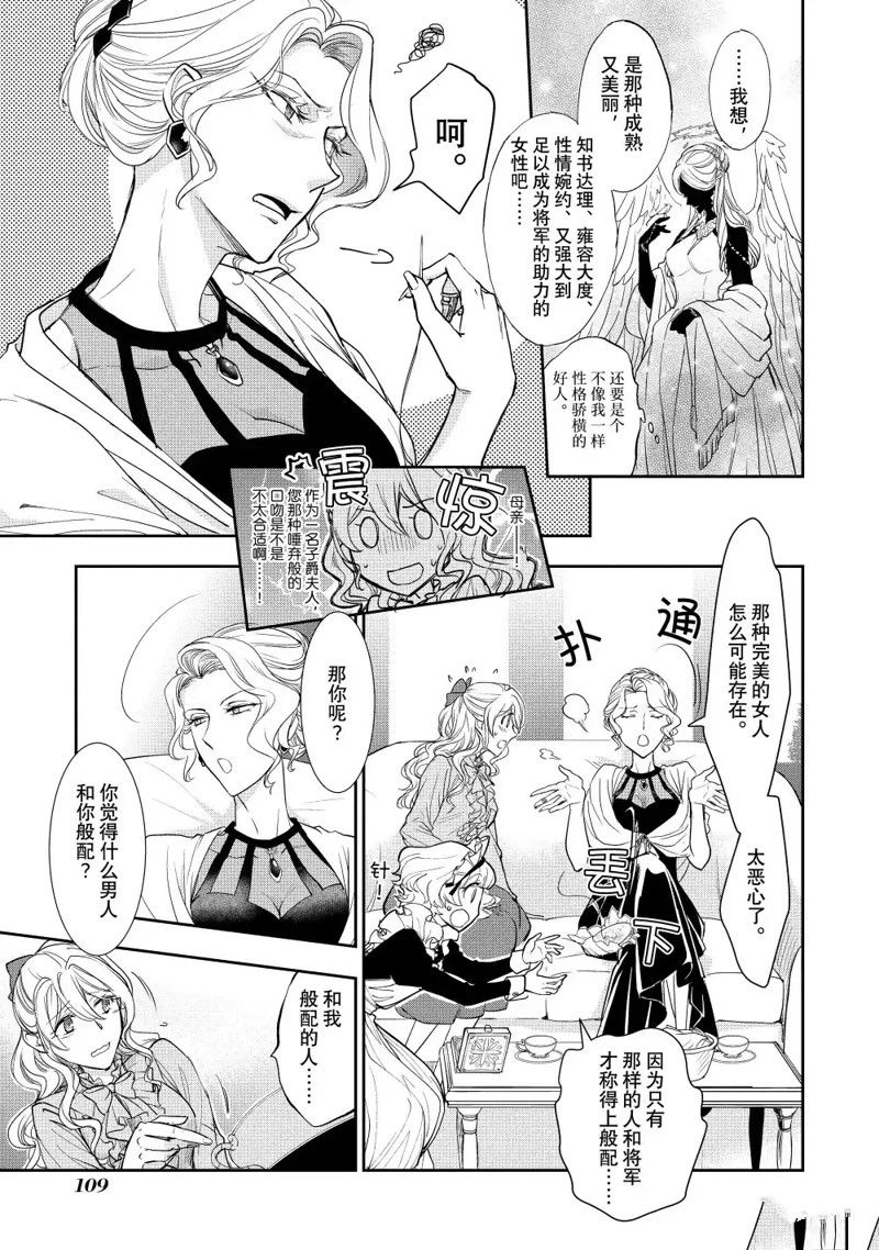 灰姑娘的水晶鞋漫画,第4话3图