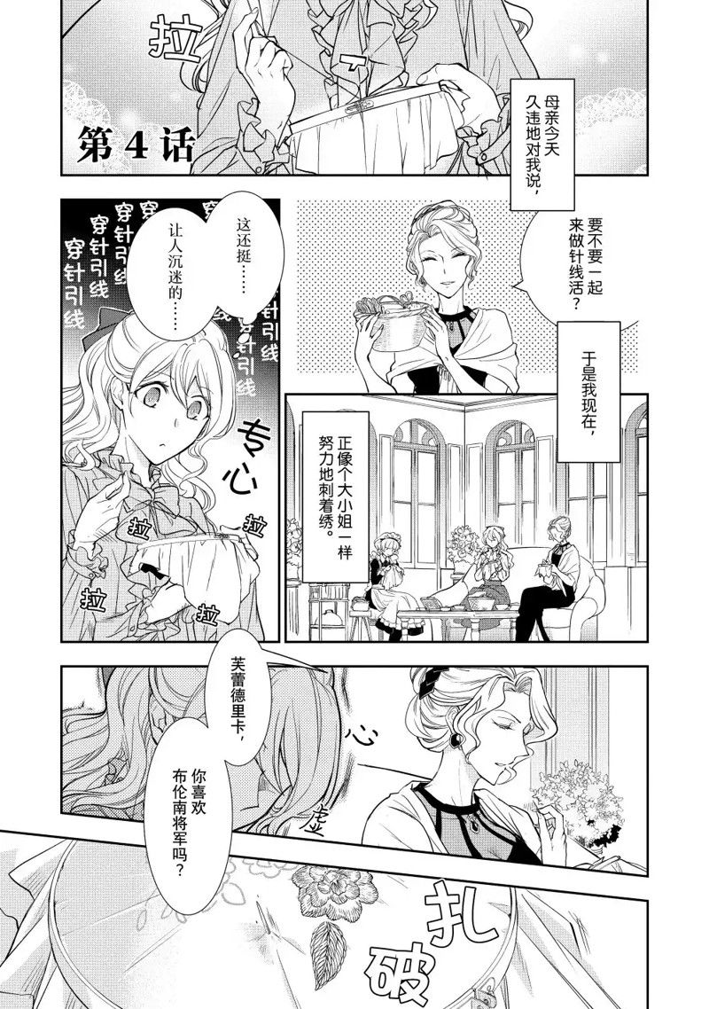 灰姑娘的水晶鞋漫画,第4话1图