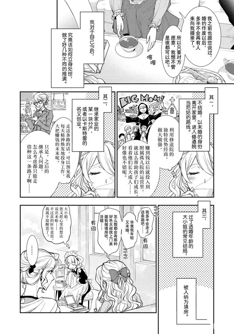 灰姑娘的水晶鞋漫画,第4话4图