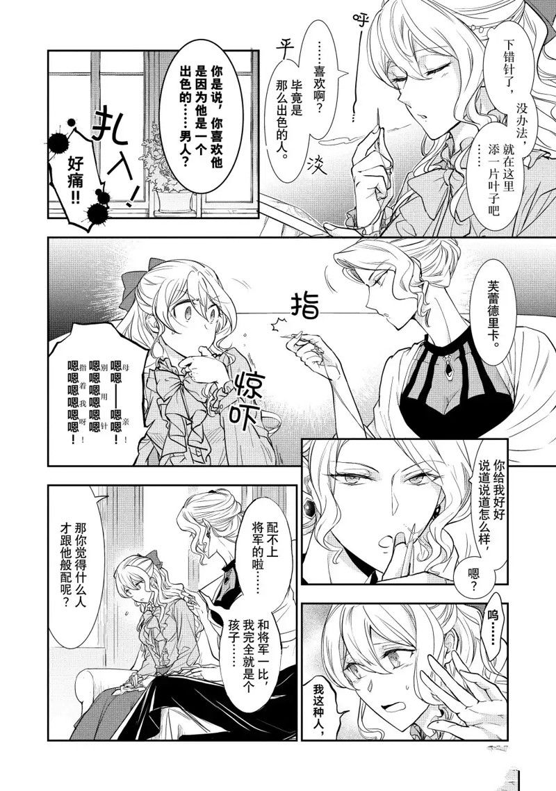 灰姑娘的水晶鞋漫画,第4话2图
