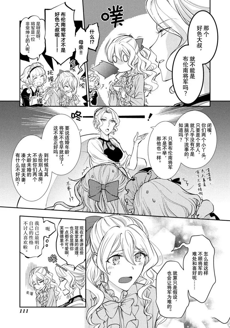 灰姑娘的水晶鞋漫画,第4话5图