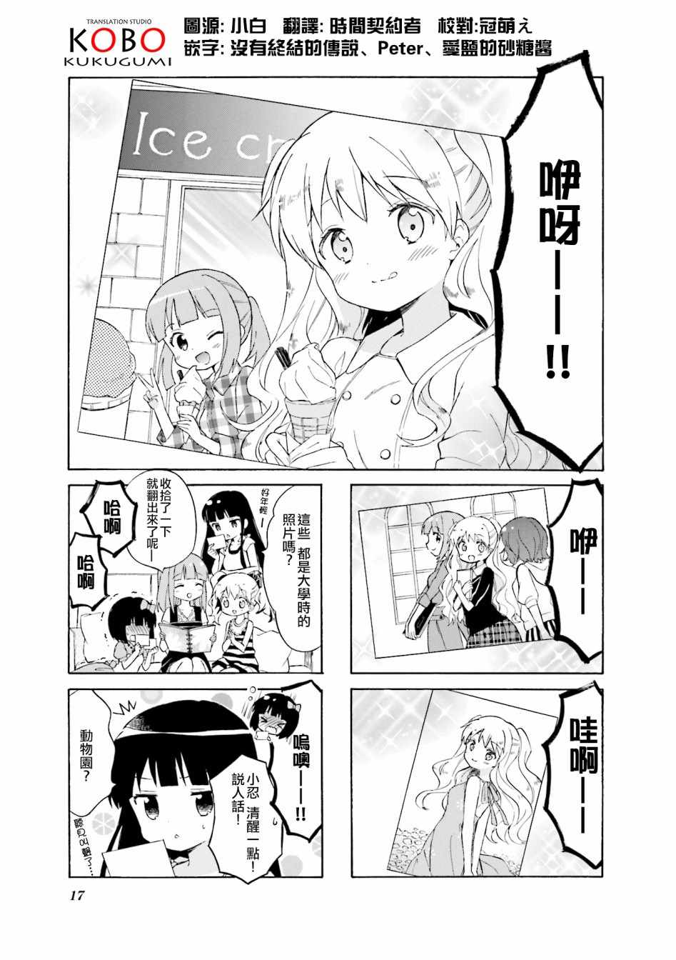 用剪刀扎胸口很危险吗漫画,第114话1图