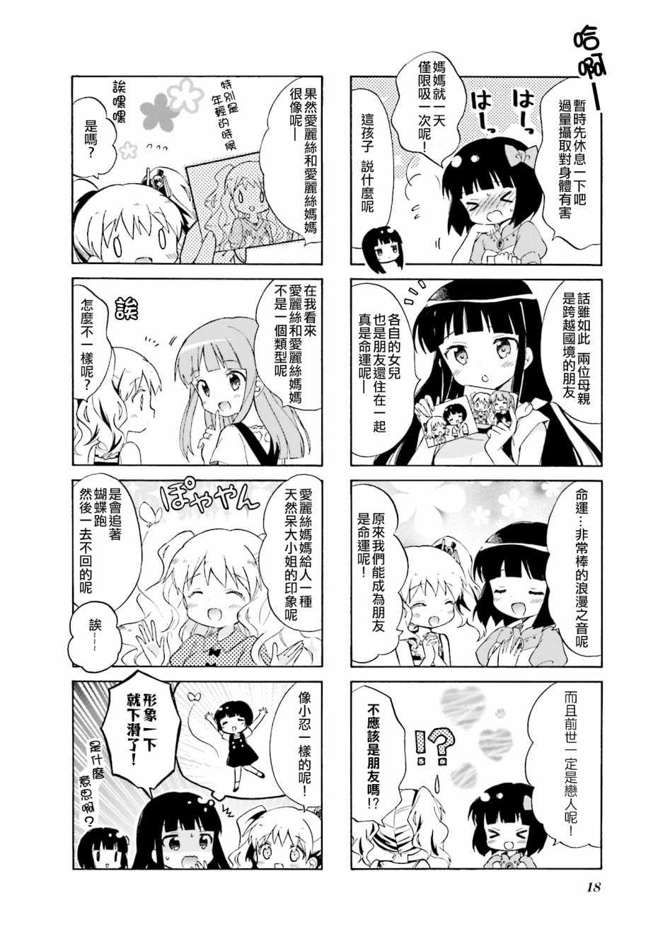 用剪刀扎胸口很危险吗漫画,第114话2图