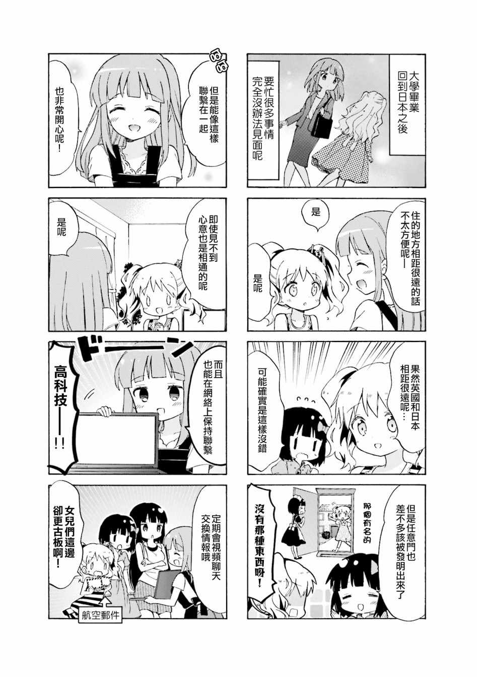 用剪刀扎胸口很危险吗漫画,第114话5图