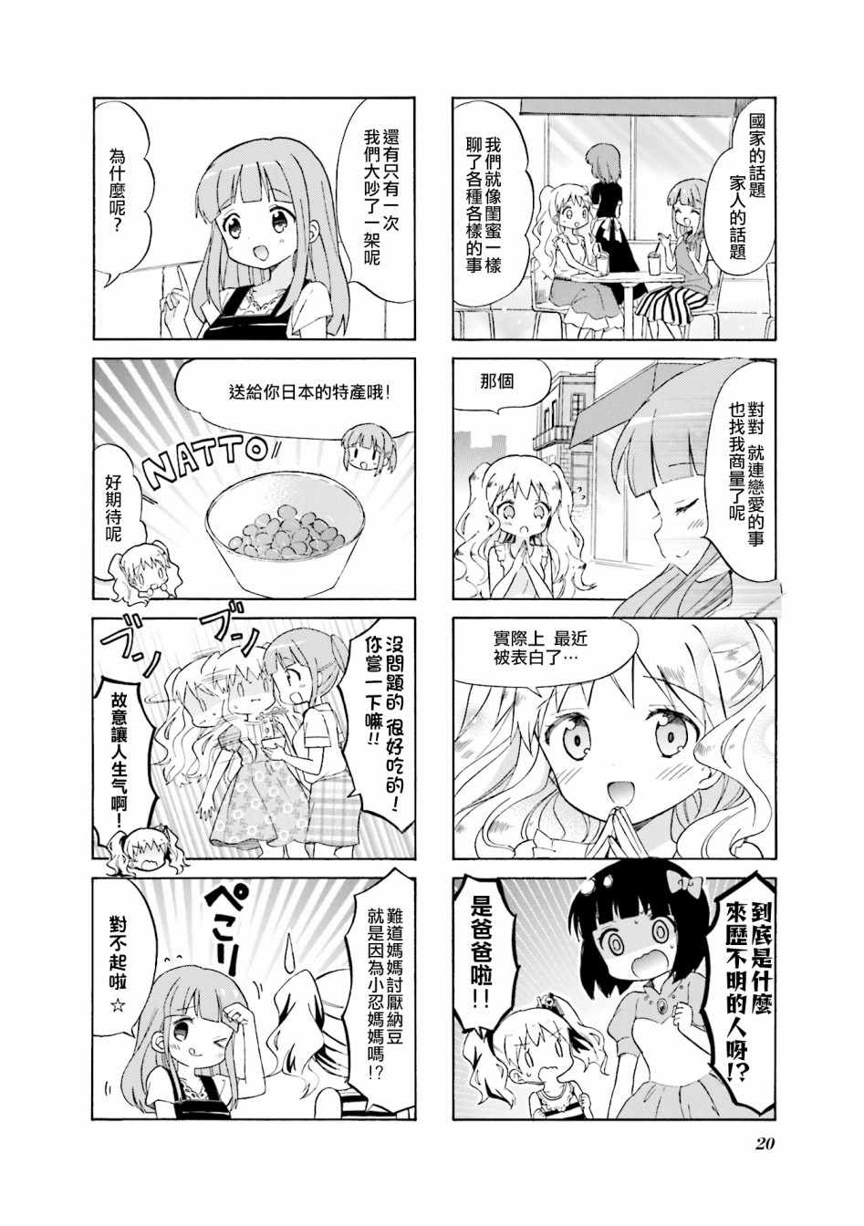 用剪刀扎胸口很危险吗漫画,第114话4图