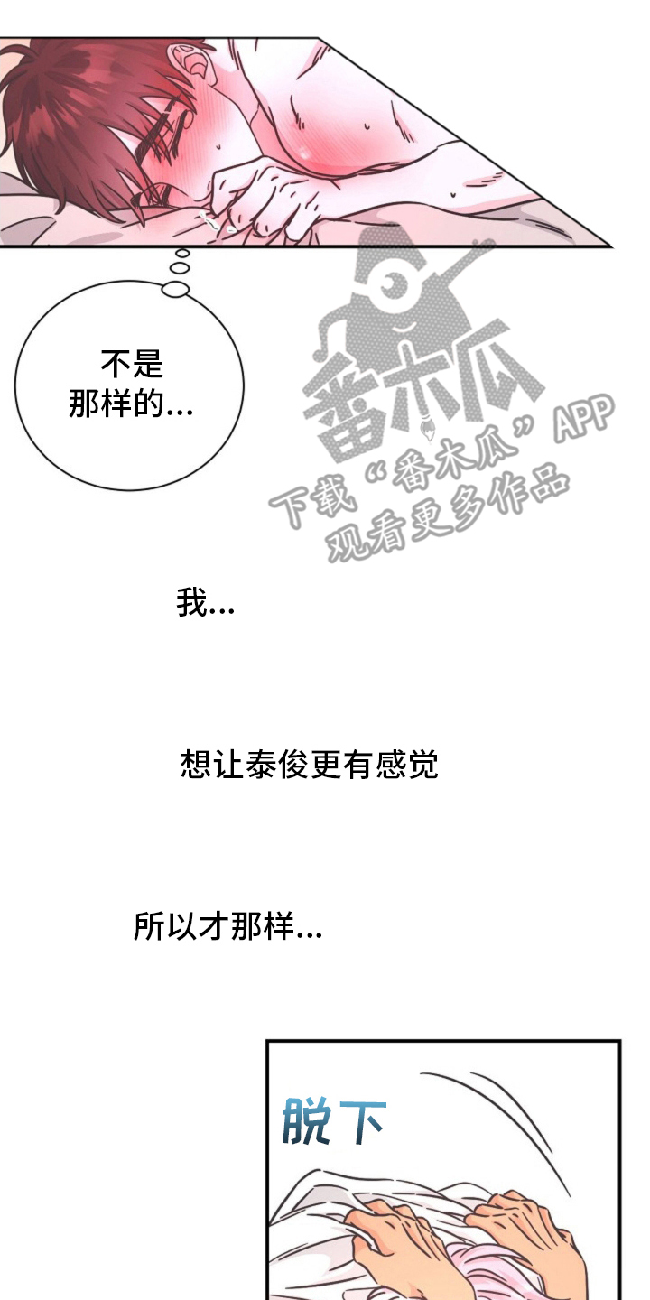 我的爱豆什么意思漫画,第17话2图