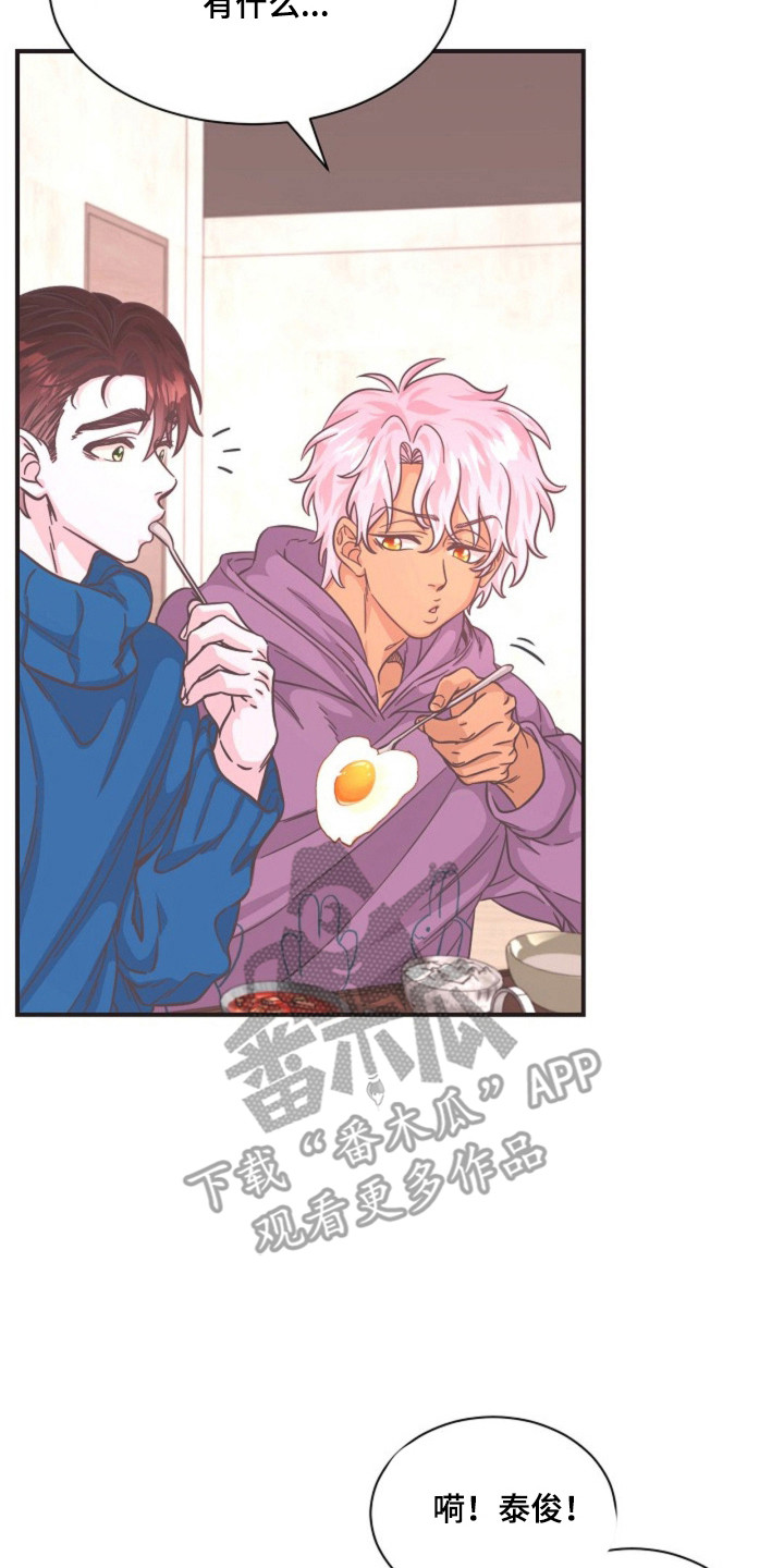 我的爱豆会发光番外txt漫画,第19话3图