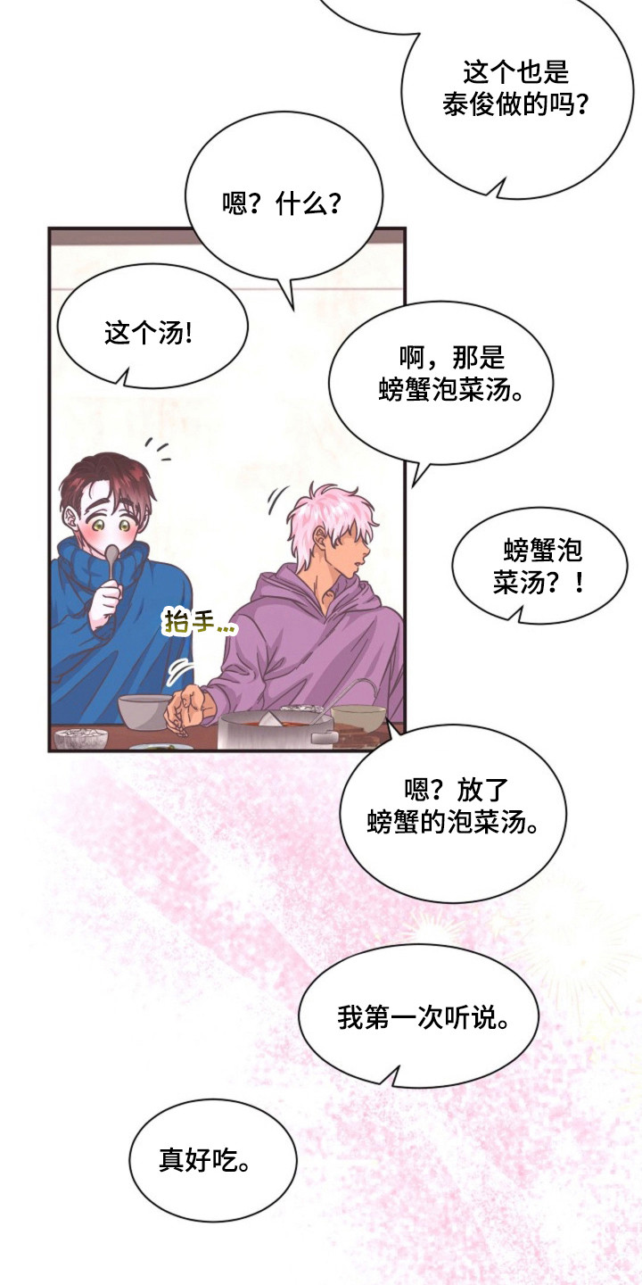 我的爱豆会发光番外txt漫画,第19话4图