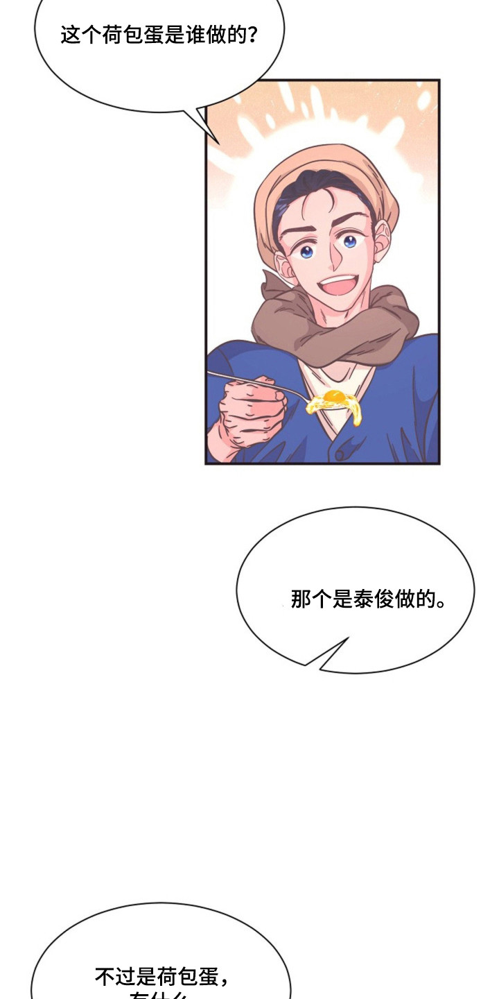 我的爱豆会发光番外txt漫画,第19话2图