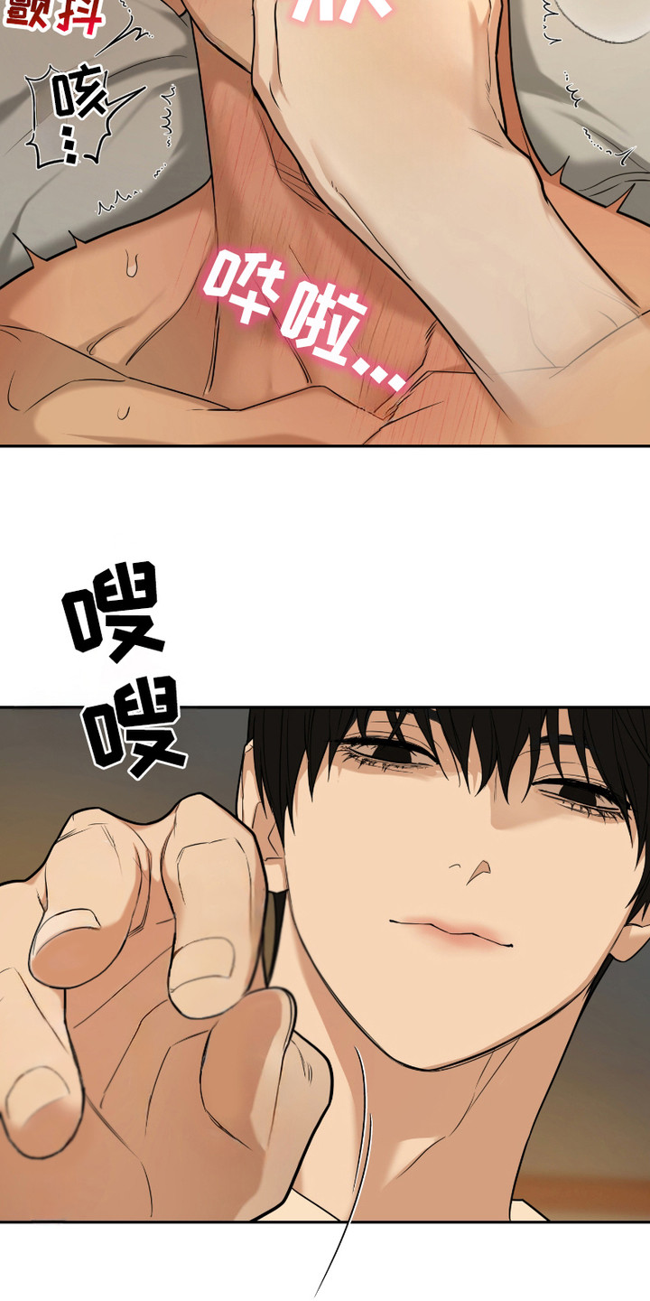 错位的霸权漫画,第5话1图