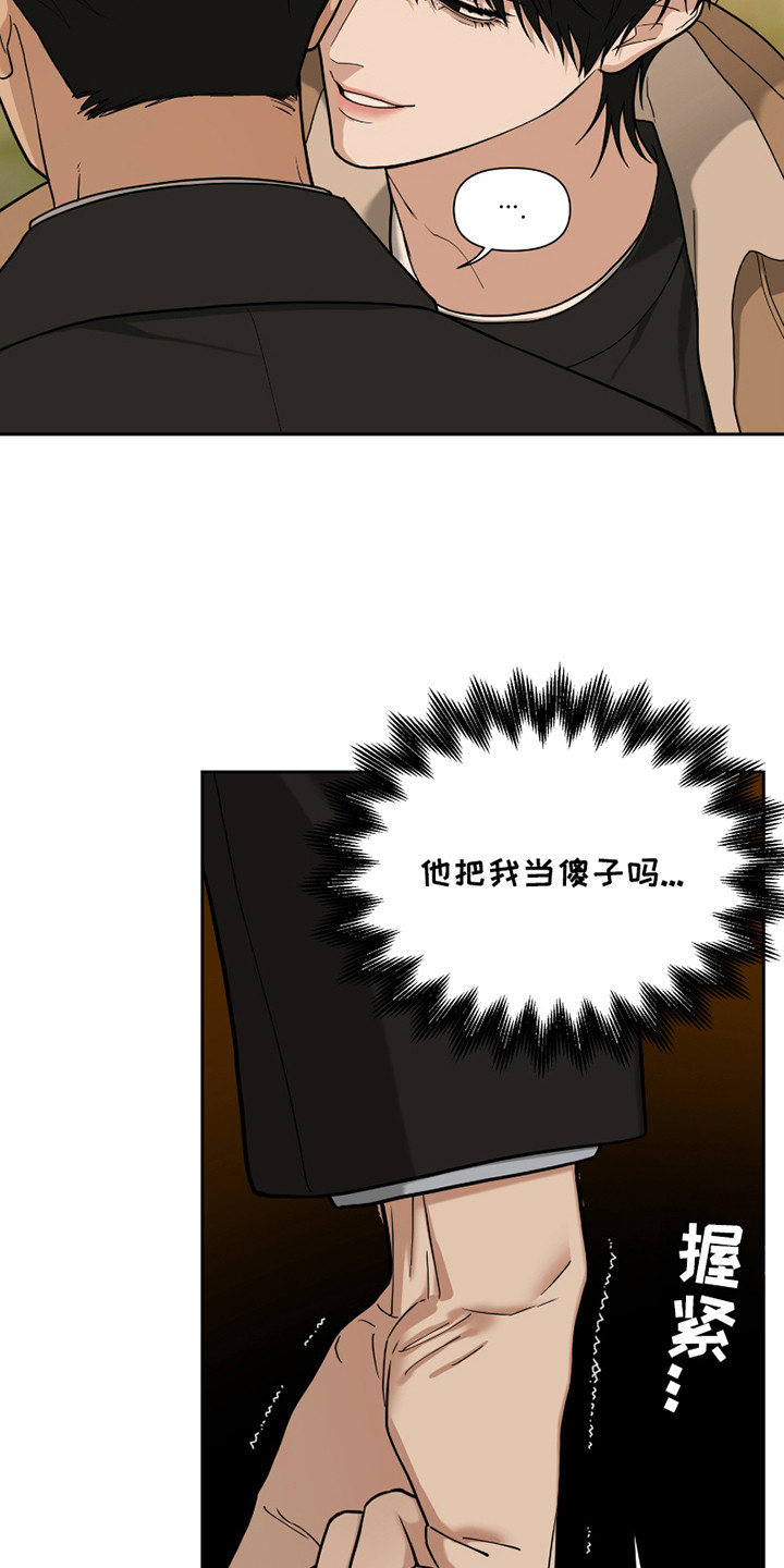 错位的霸权漫画,第13话1图