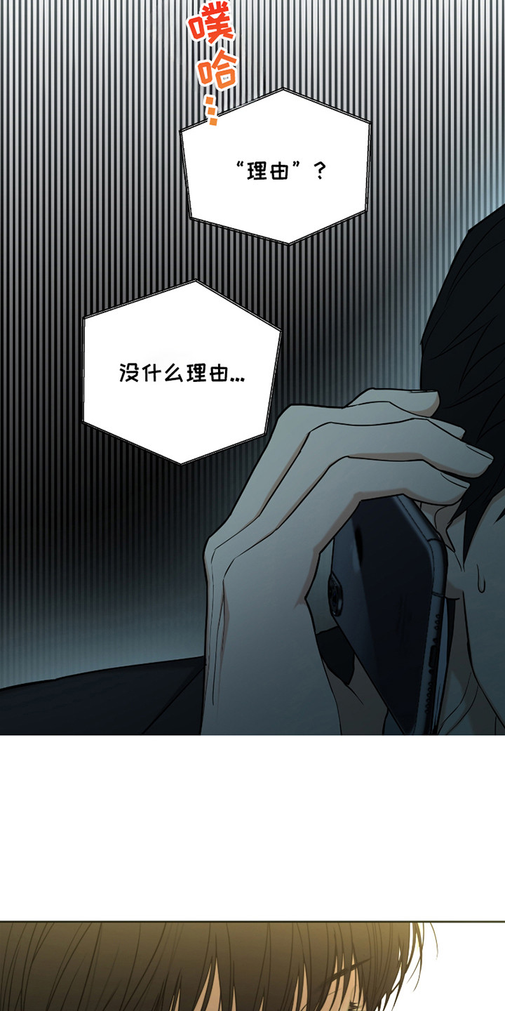 错位的霸权漫画,第11话1图