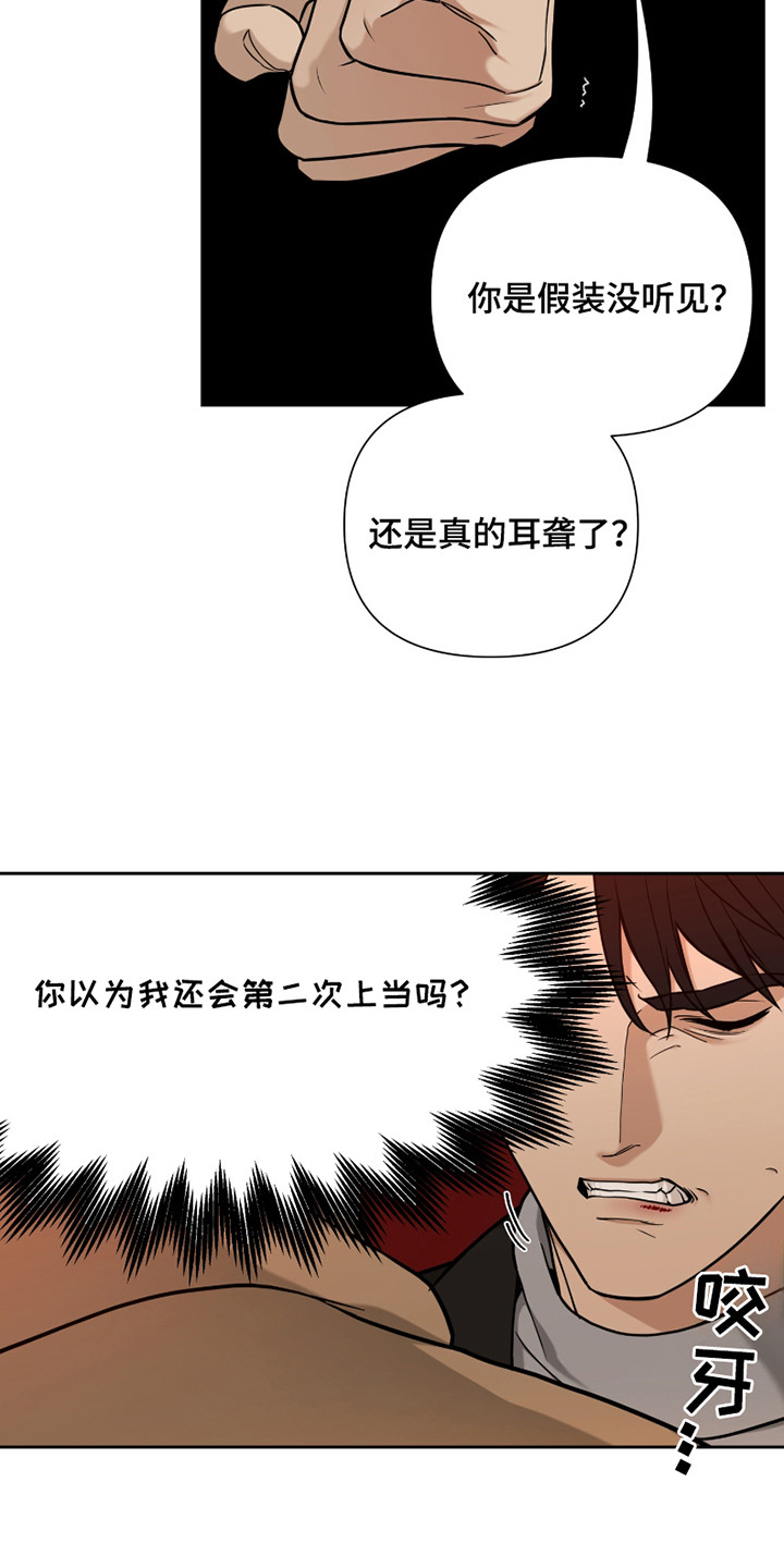 错位的霸权漫画,第13话2图