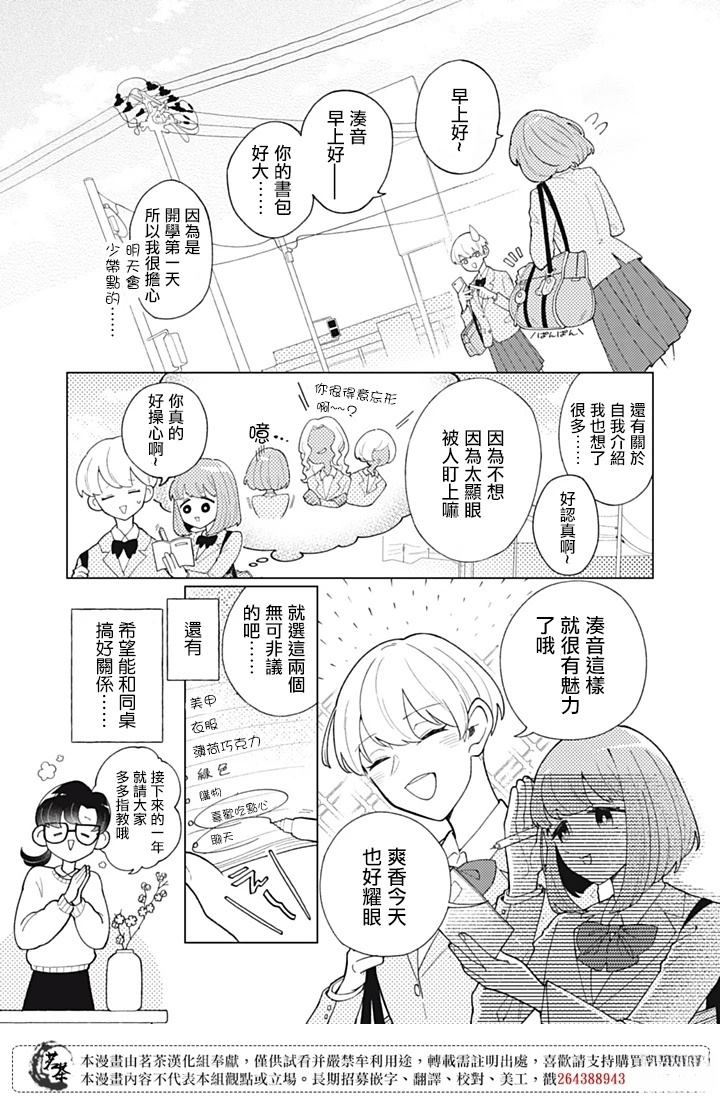 令人意外的同桌漫画,第1话3图