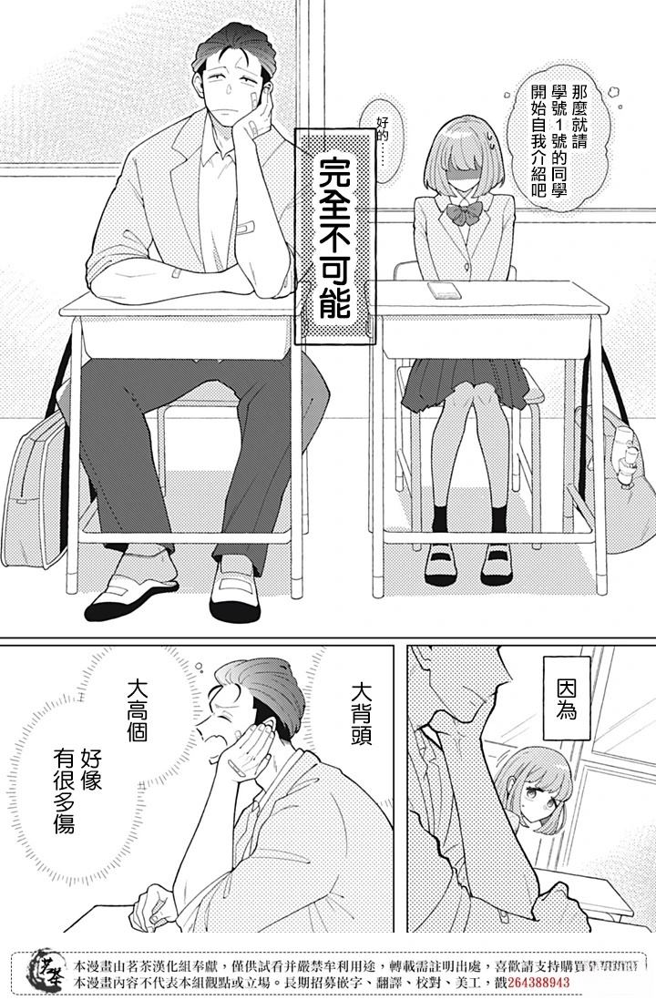 令人意外的同桌漫画,第1话4图