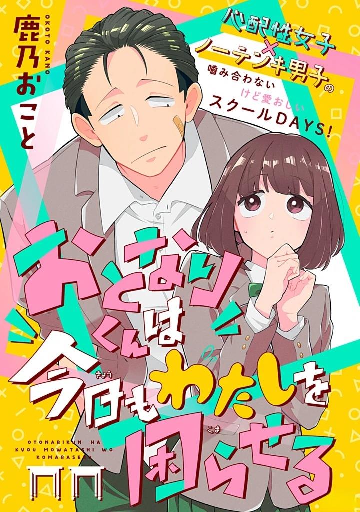 令人意外的同桌漫画,第1话1图