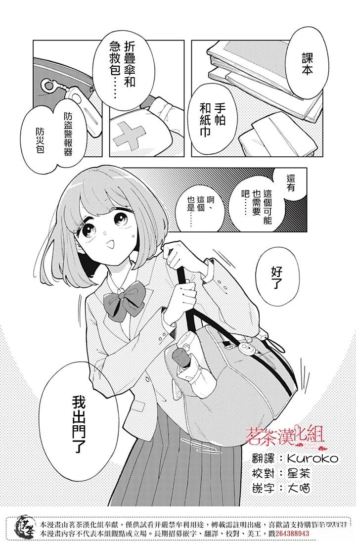 令人意外的同桌漫画,第1话2图