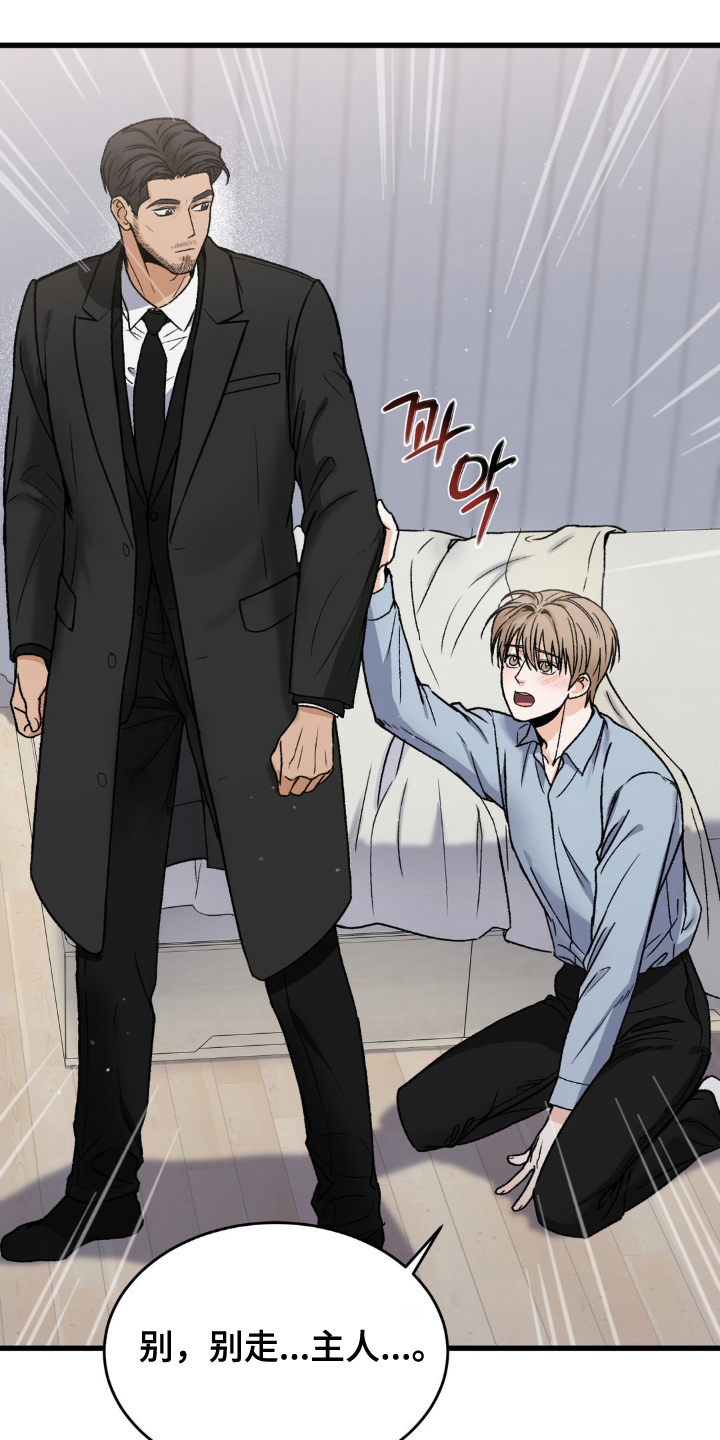 大树我饶不了你漫画,第14话1图