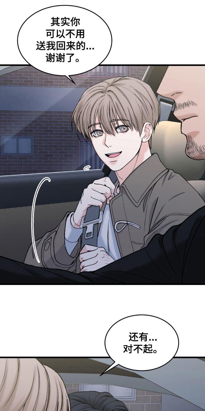 大叔我爱你电影剧情漫画,第6话1图