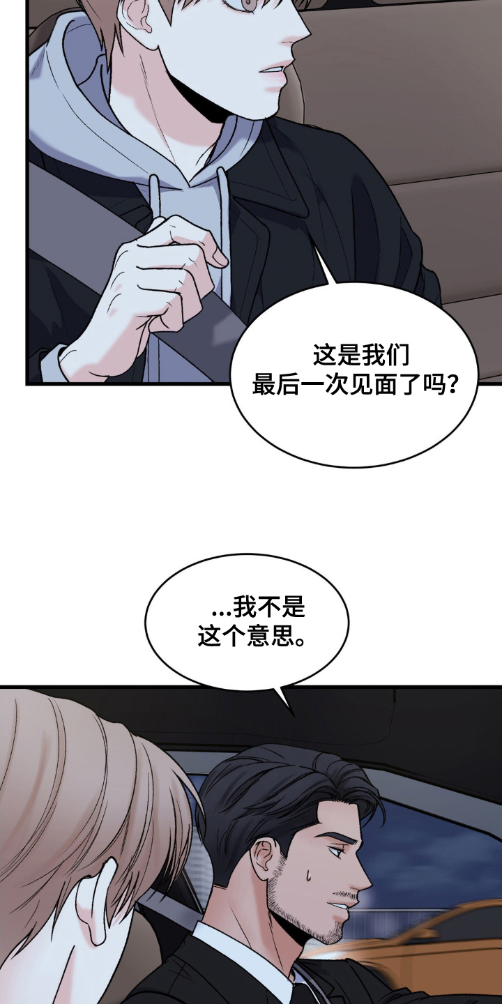 大叔我爱你大结局漫画,第10话3图