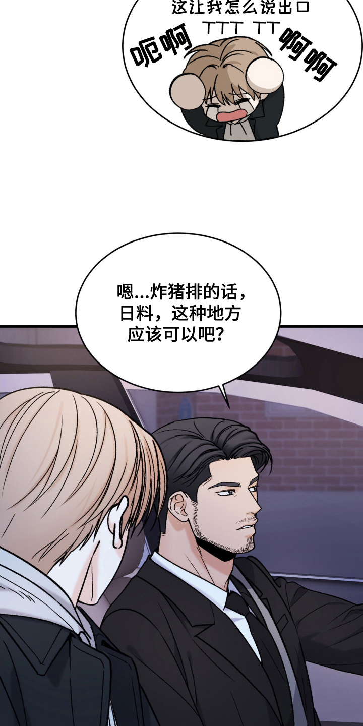 大树我饶不了你漫画,第9话3图