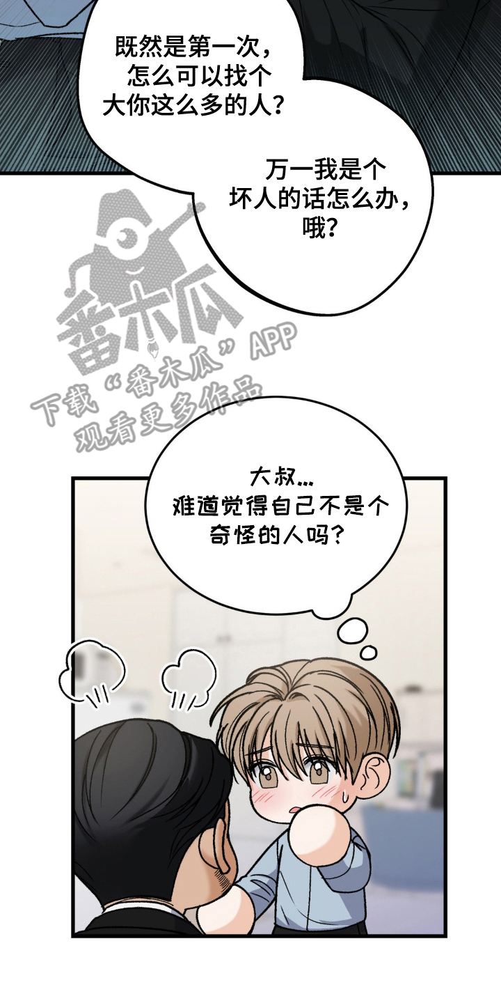 大树我饶不了你漫画,第13话4图