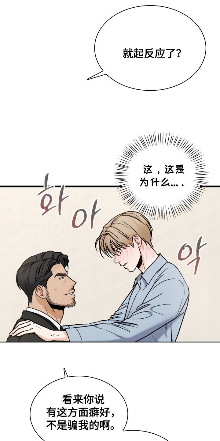 大叔我饿了男主介绍漫画,第15话3图