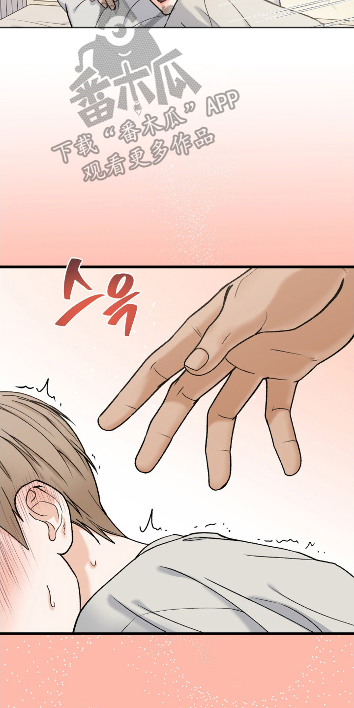 大叔我走了漫画,第8话4图