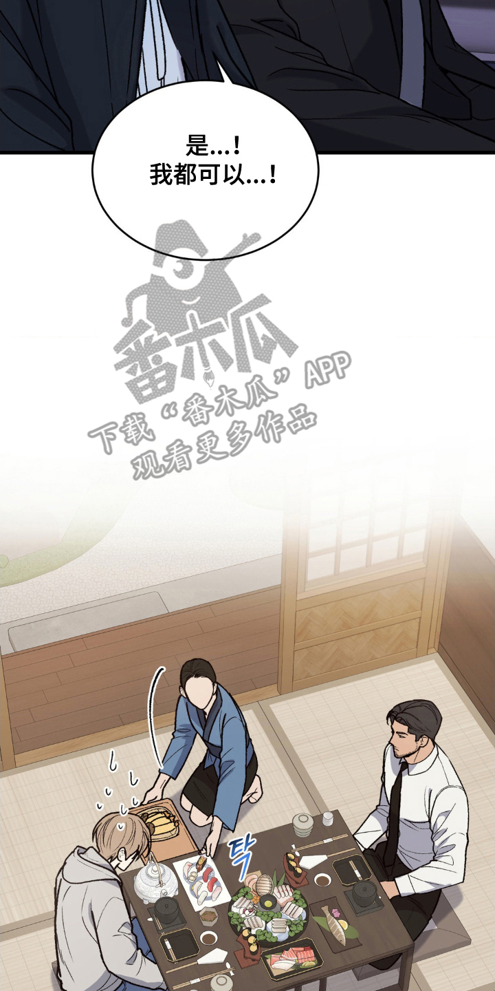 大树我饶不了你漫画,第9话4图