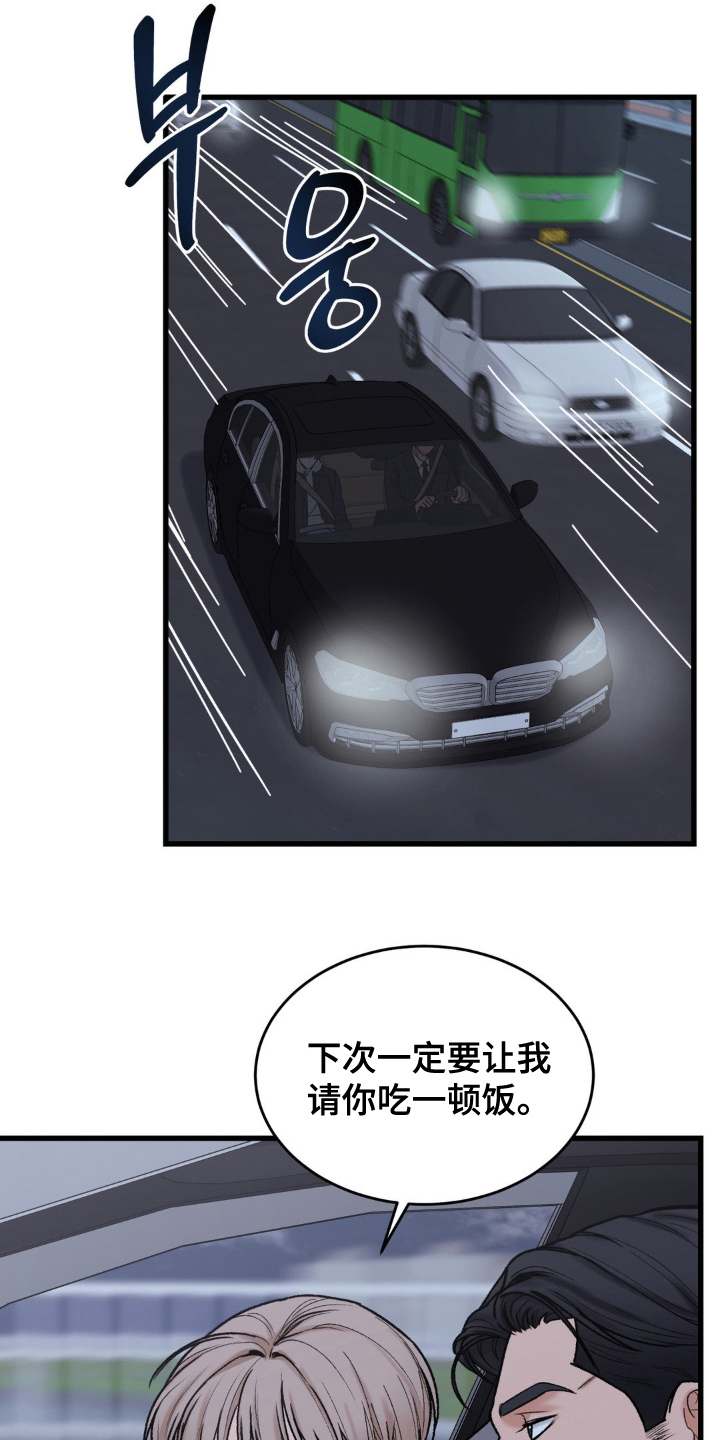 大叔我爱你大结局漫画,第10话1图