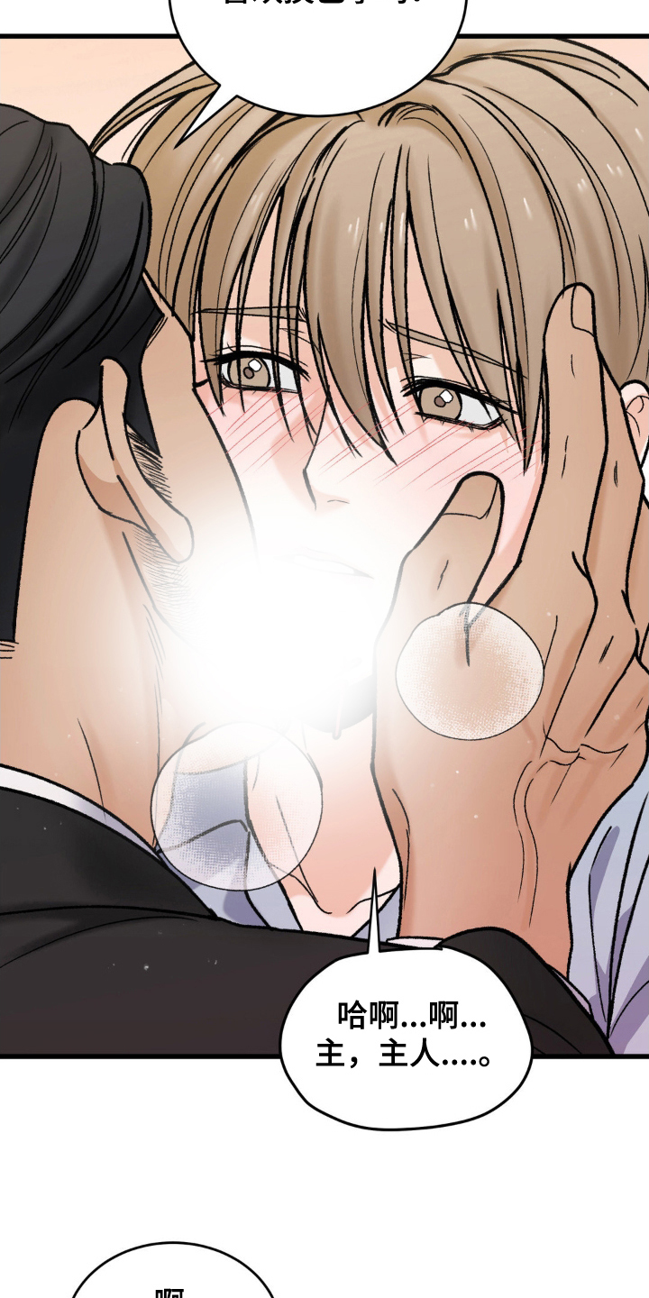 大叔我饿了男主介绍漫画,第15话5图