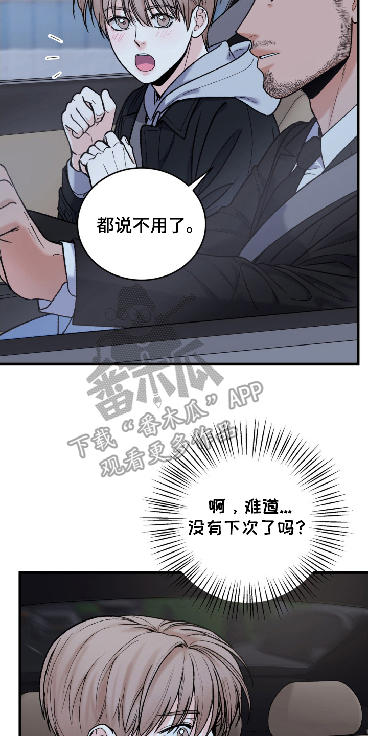 大叔我爱你大结局漫画,第10话2图