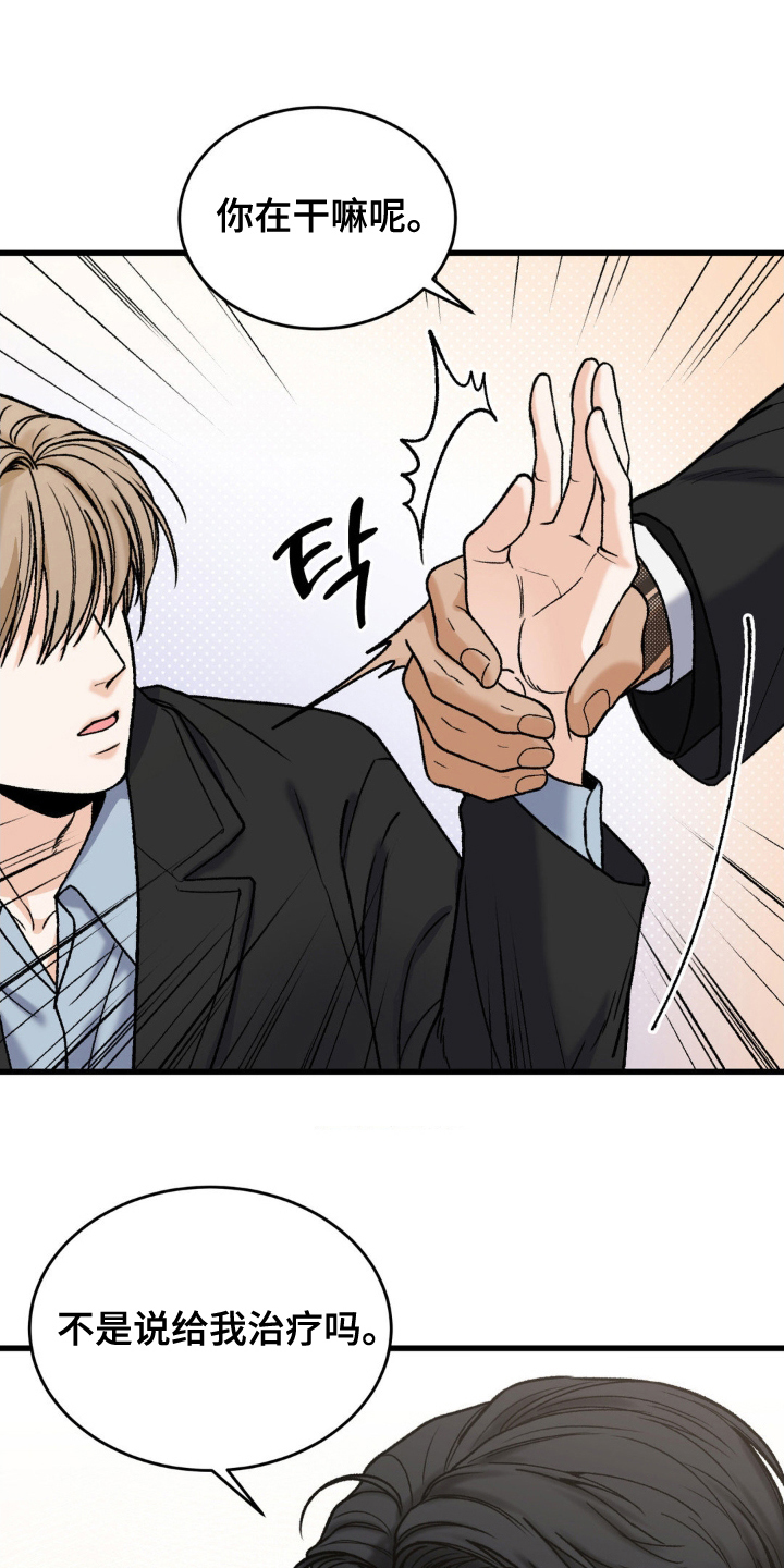 大叔我走了漫画,第12话1图