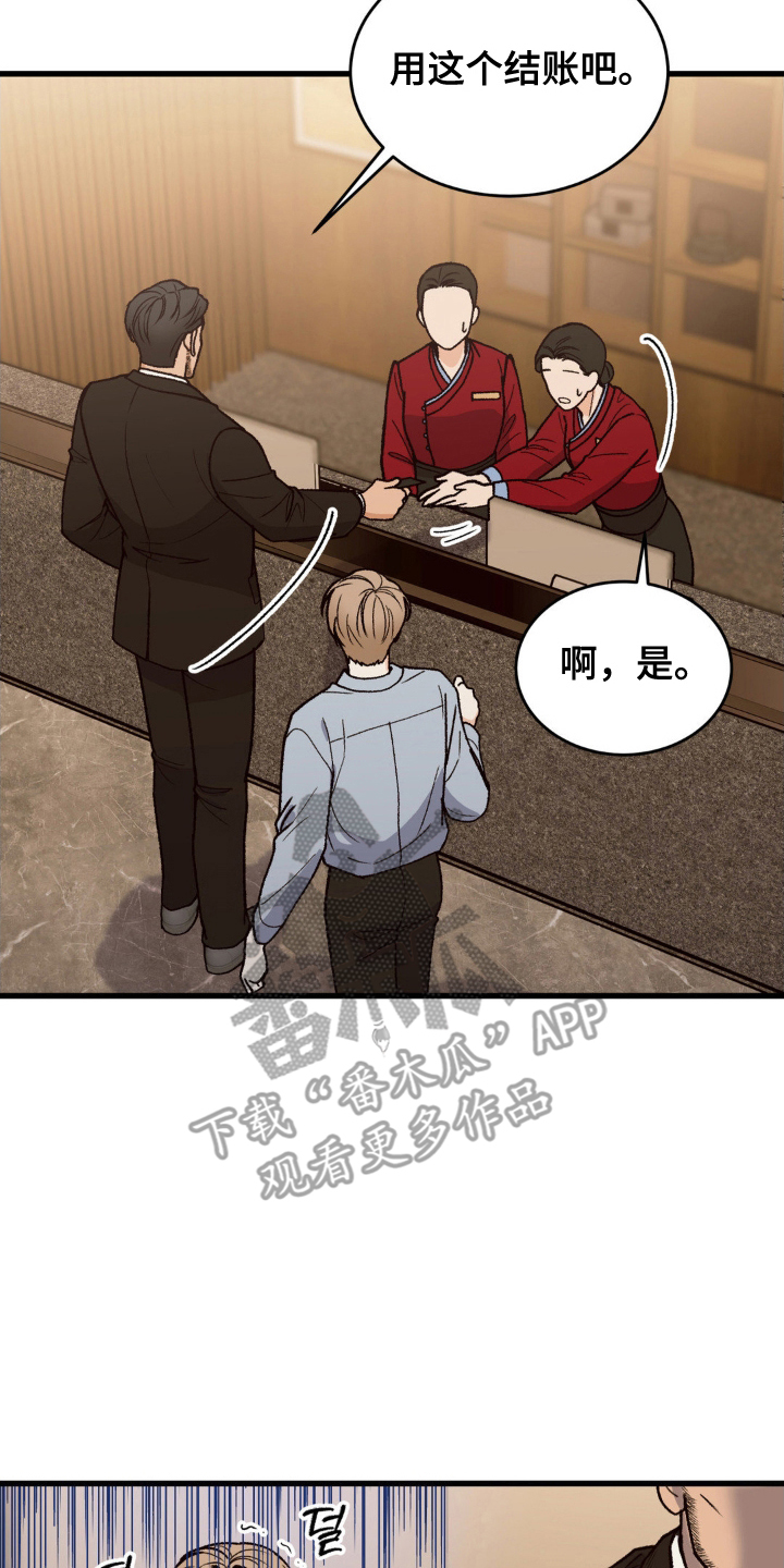 大叔我们不约小说免费阅读漫画,第11话2图