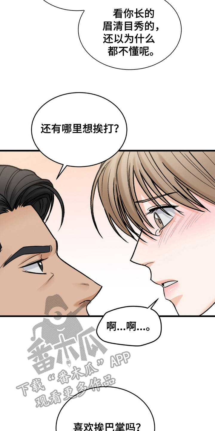 大叔我饿了男主介绍漫画,第15话4图