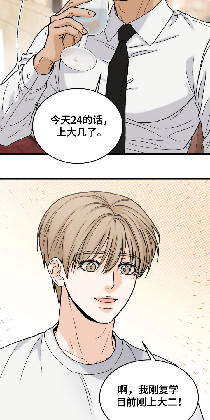 大叔我饿了漫画免费漫画,第5话5图