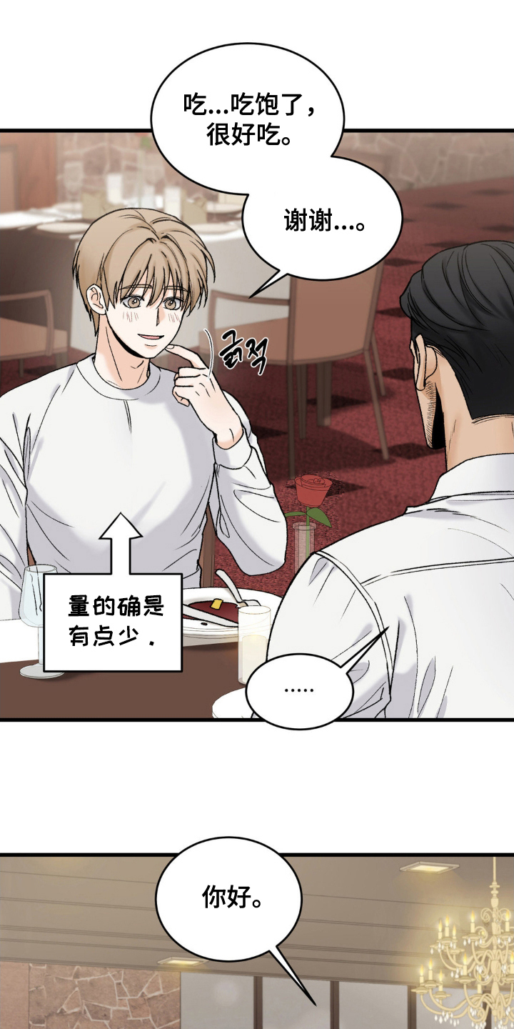 大叔我饿了漫画免费漫画,第5话1图