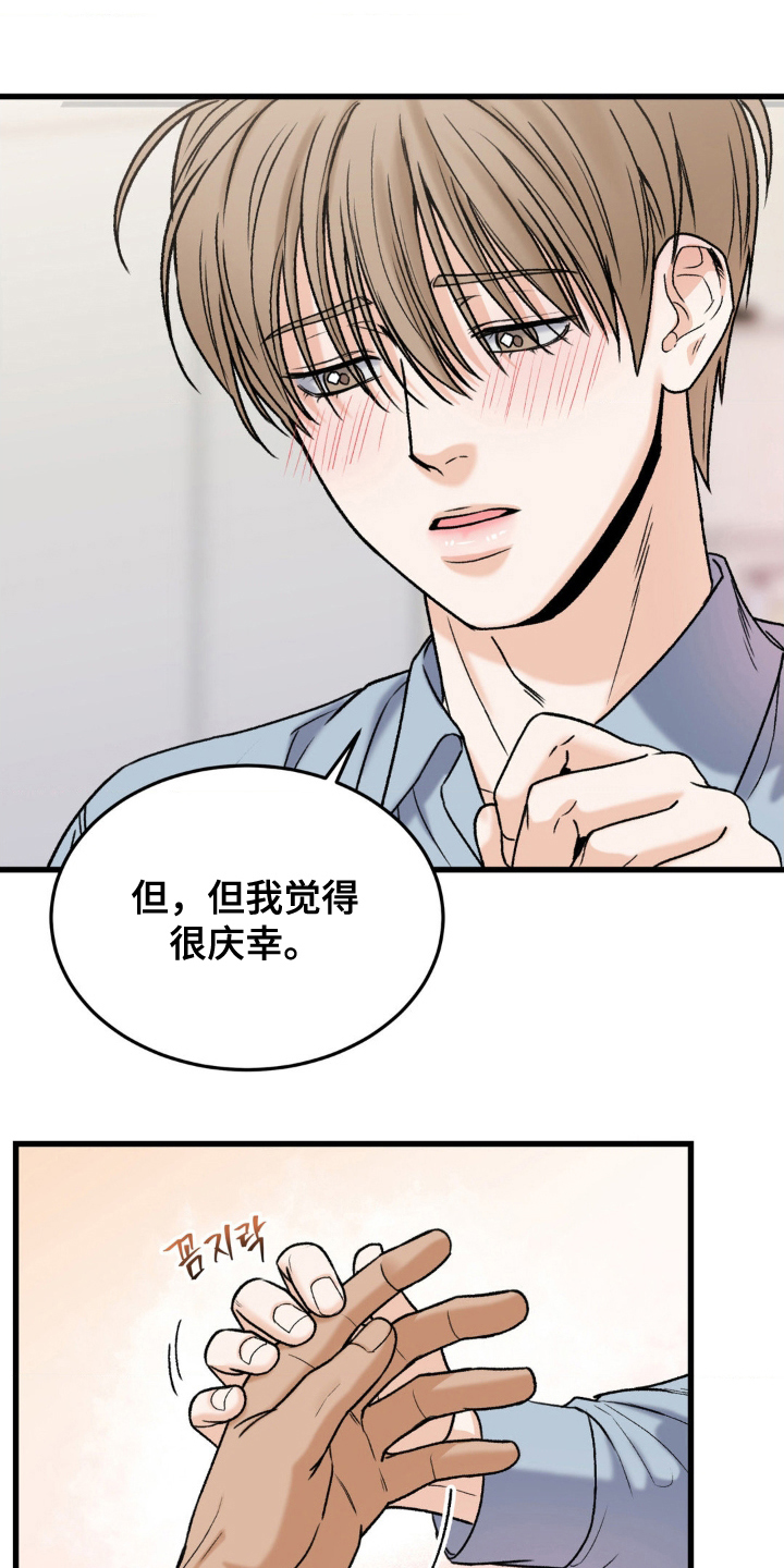 大树我饶不了你漫画,第13话5图