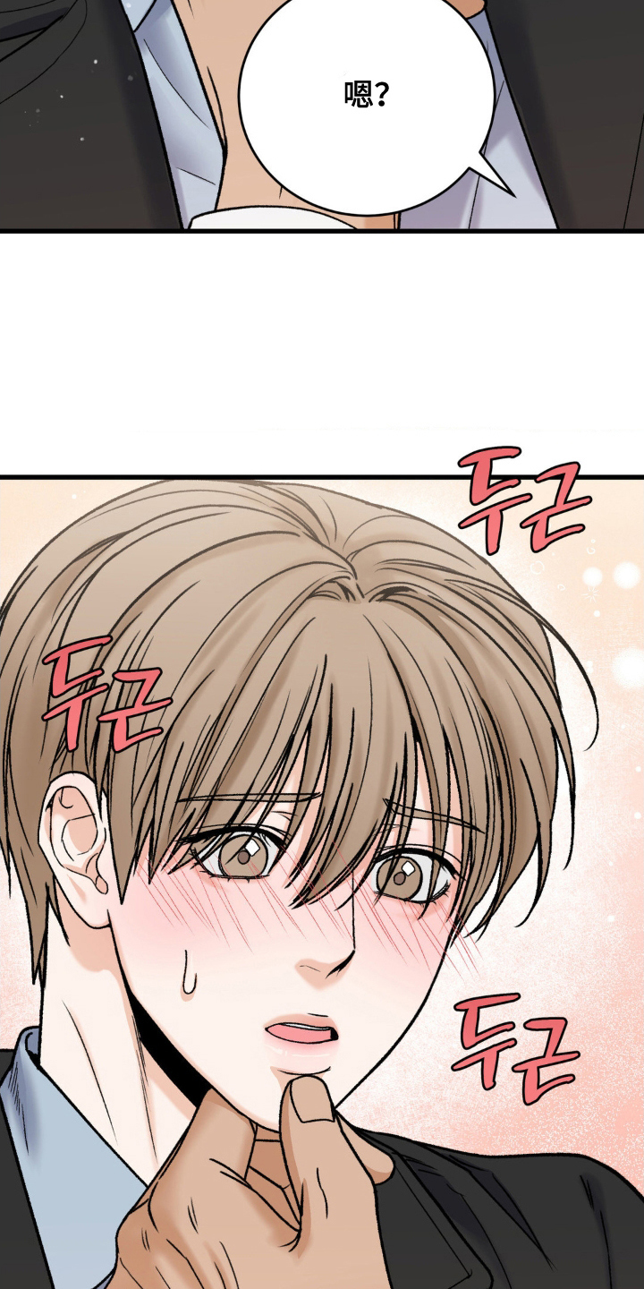 大叔我走了漫画,第12话3图