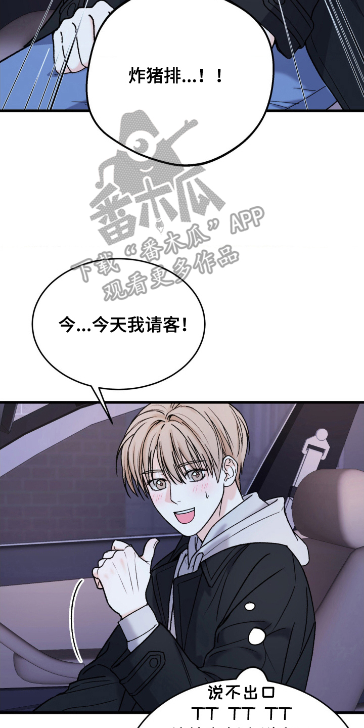 大树我饶不了你漫画,第9话2图