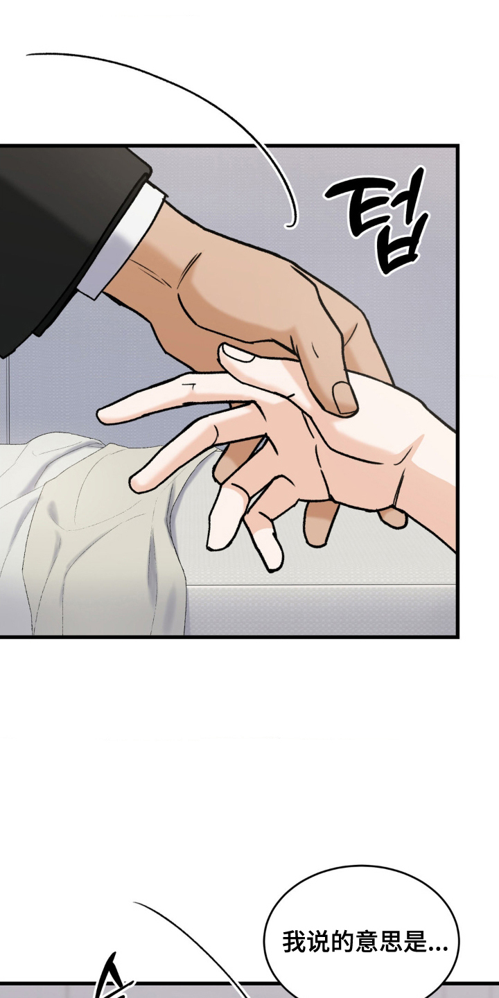 大树我饶不了你漫画,第14话3图