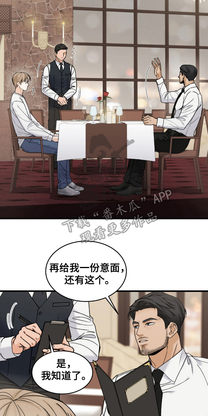 大叔我饿了漫画免费漫画,第5话2图