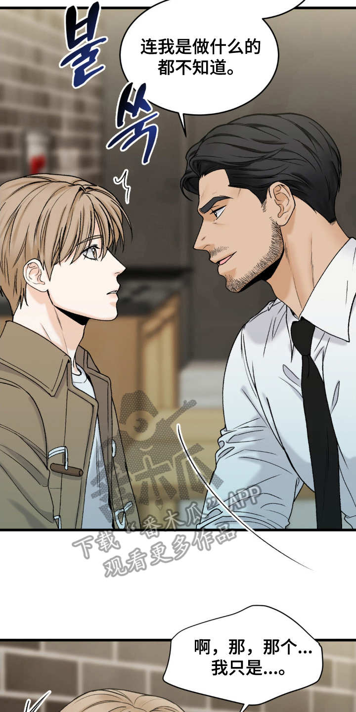 大树我饶不了你漫画,第4话4图