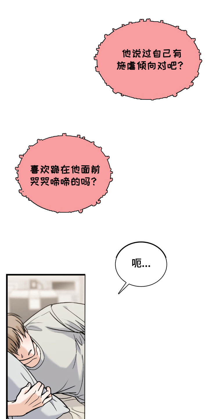 大叔我走了漫画,第8话1图