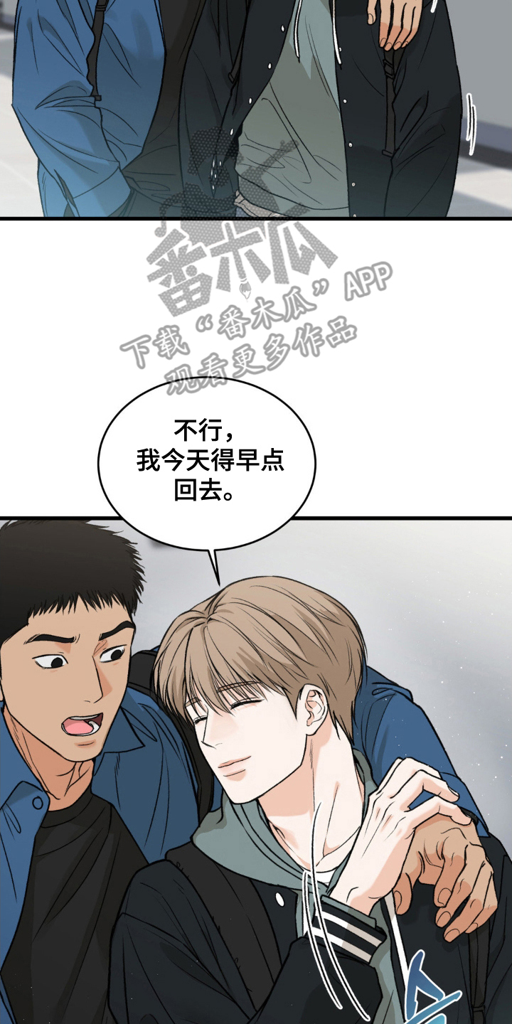 大叔我爱你插曲漫画,第1话4图